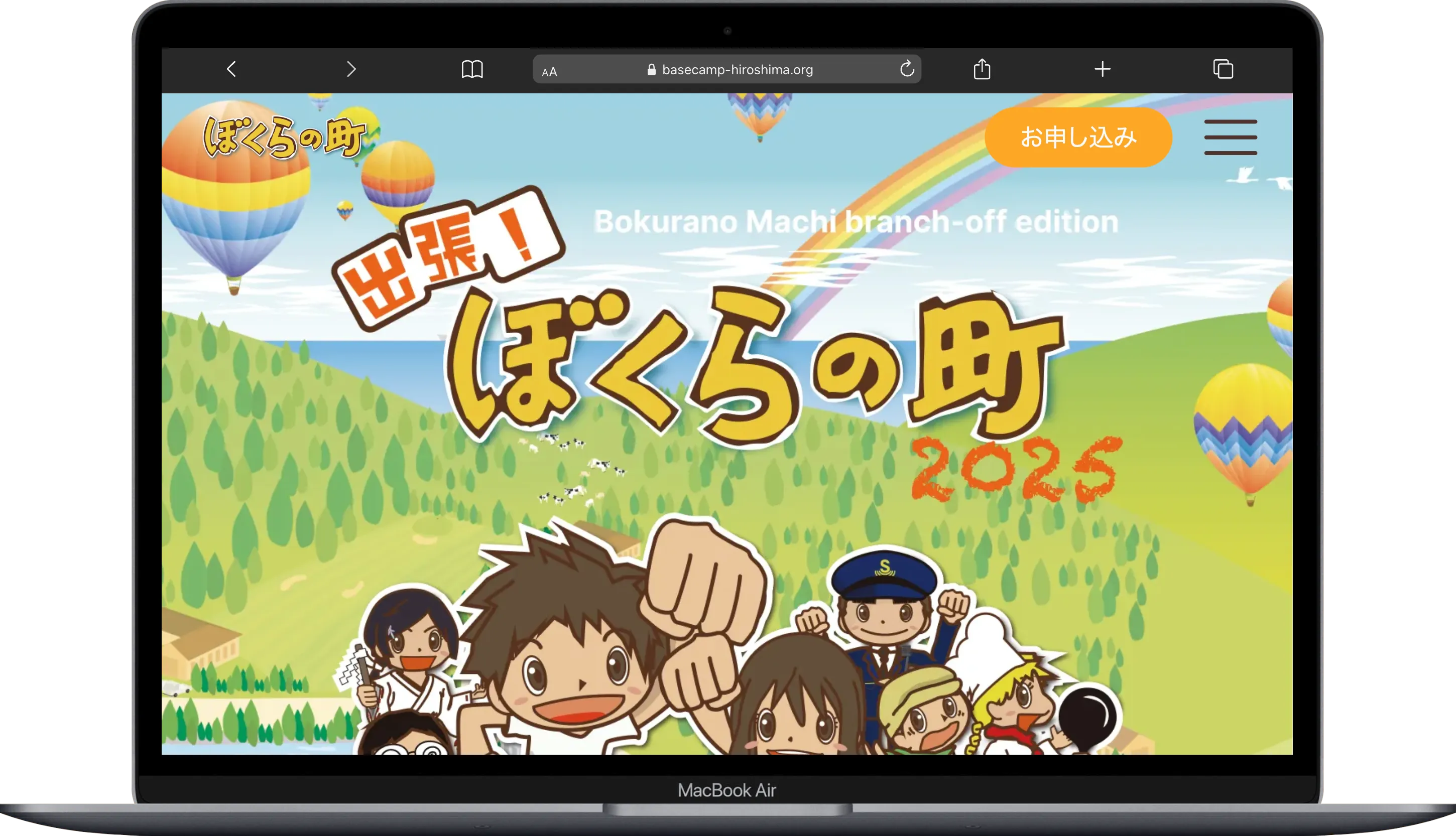 出張!ぼくらの町2025イベントサイト